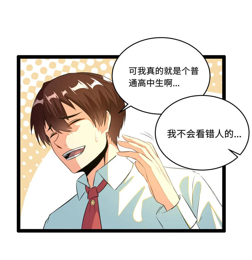 1 潜入！超人高中 第46页