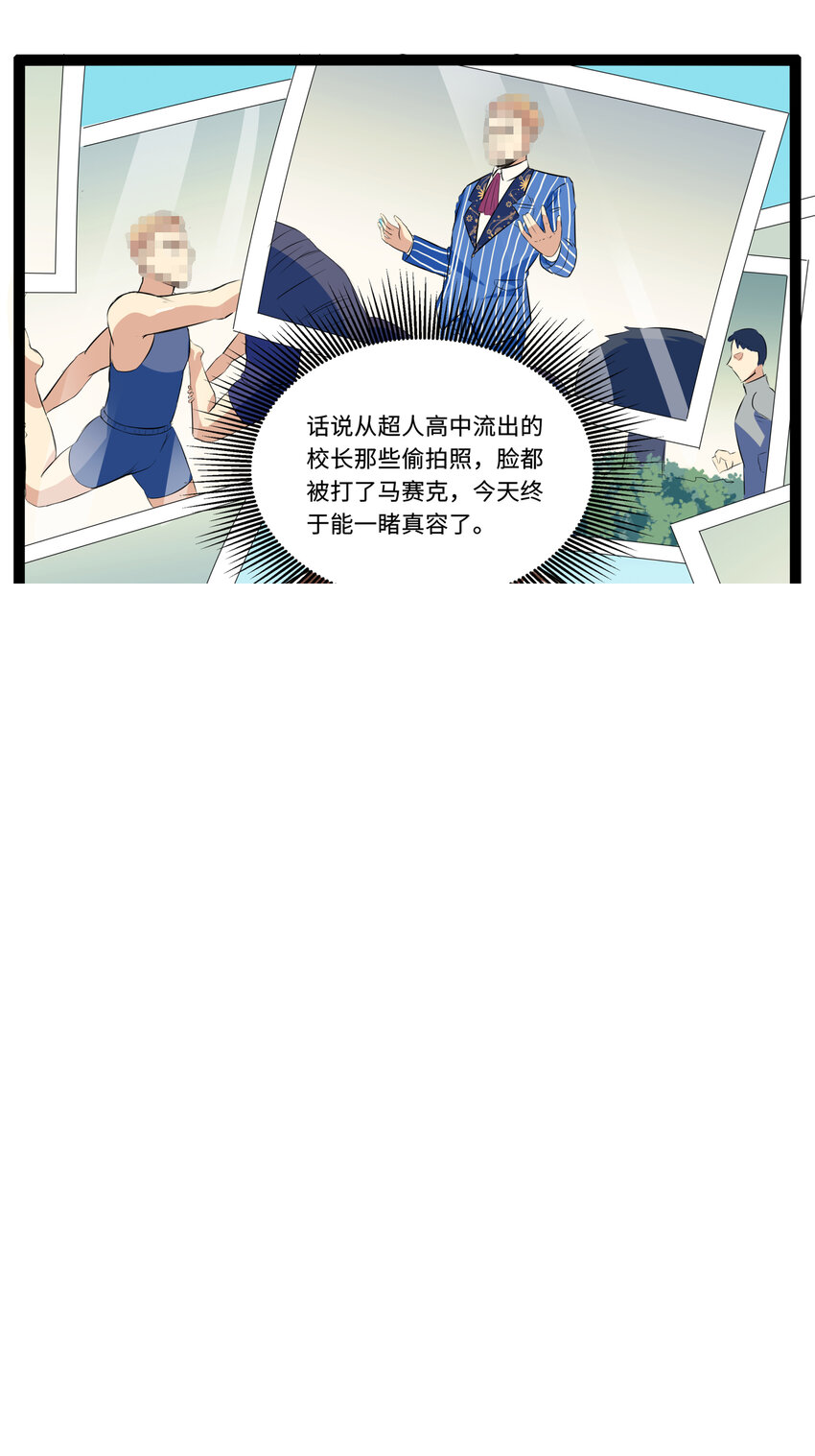 1 潜入！超人高中 第50页