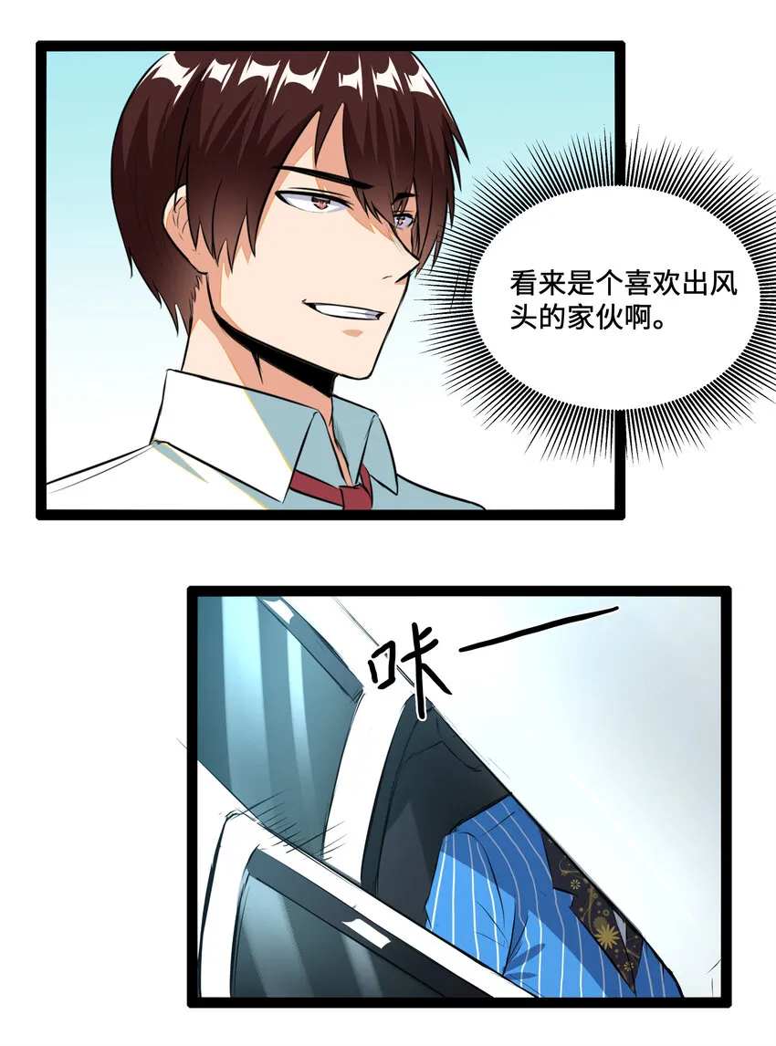 1 潜入！超人高中 第61页