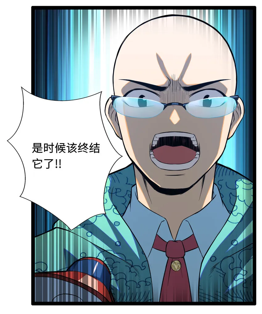 1 潜入！超人高中 第67页