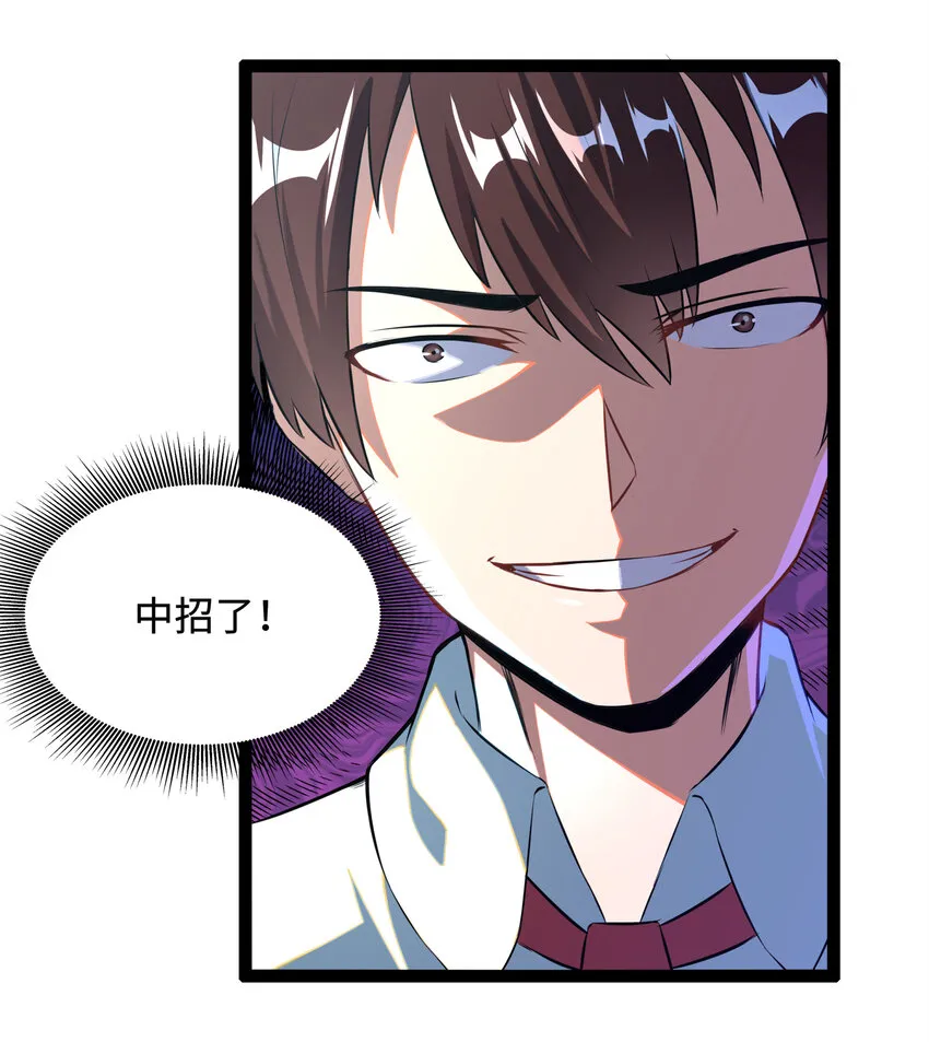 1 潜入！超人高中 第69页