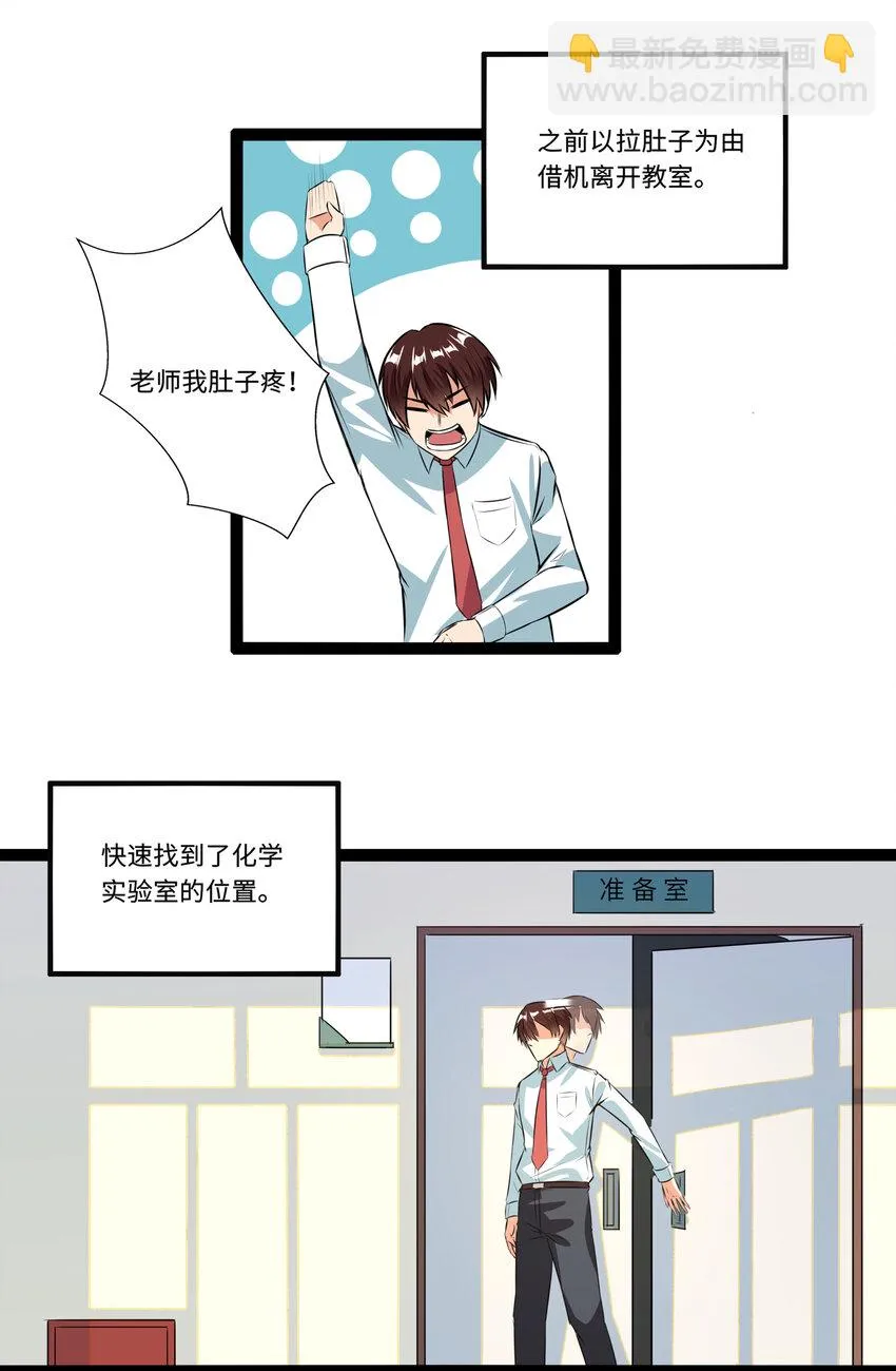 1 潜入！超人高中 第70页