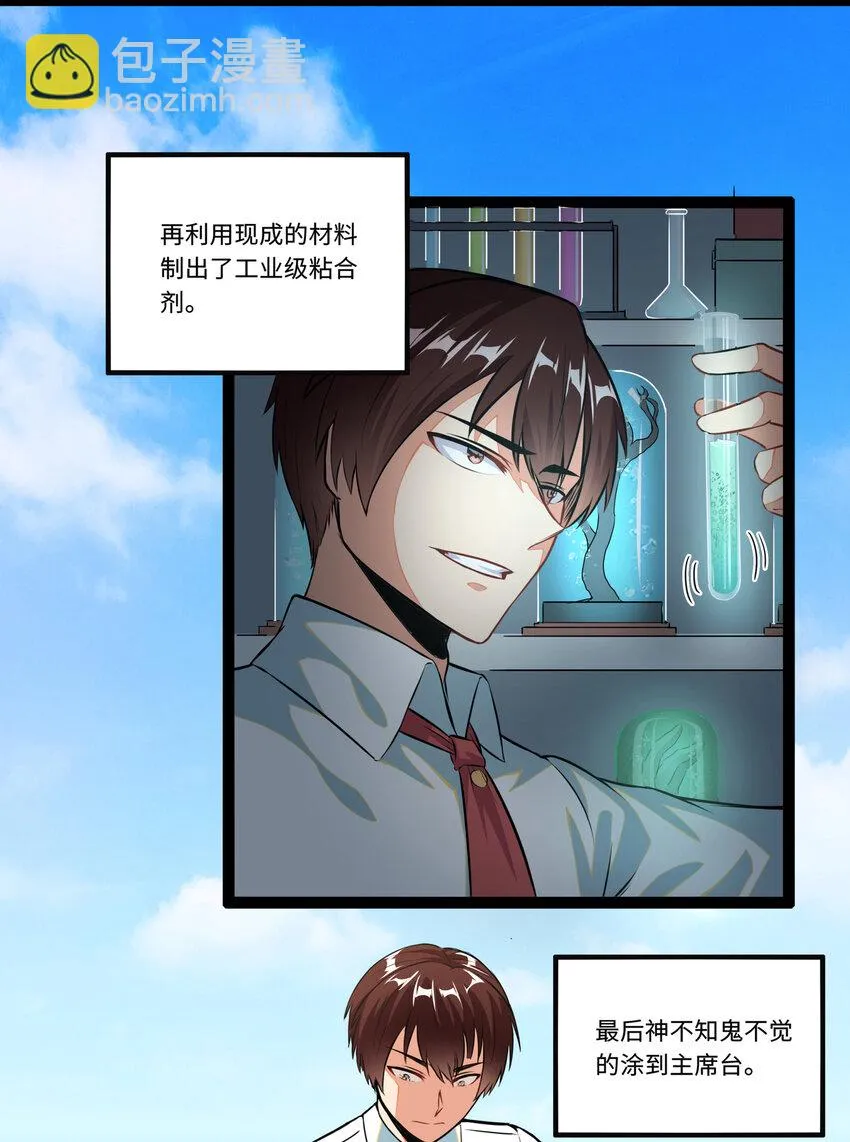 1 潜入！超人高中 第71页