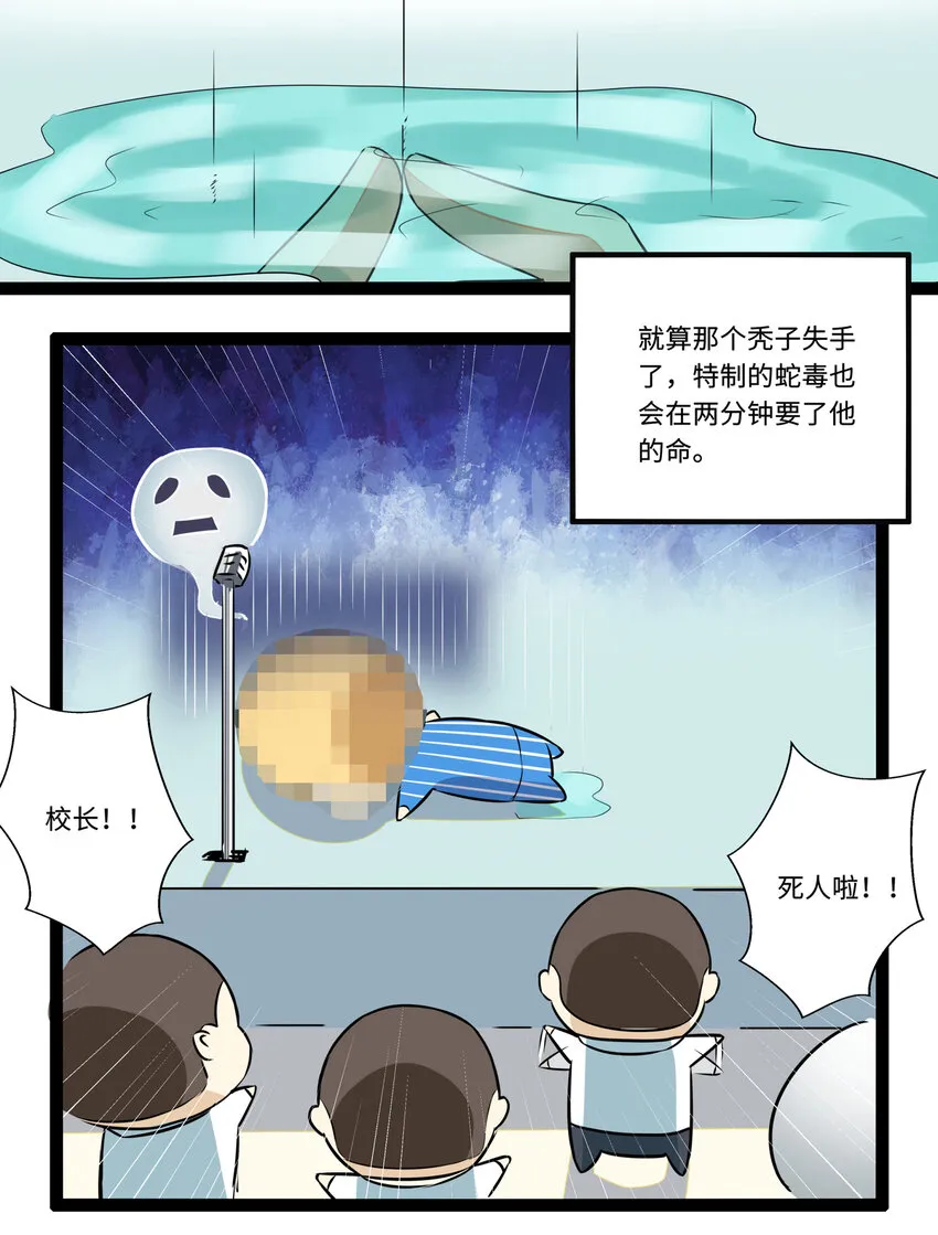 1 潜入！超人高中 第73页