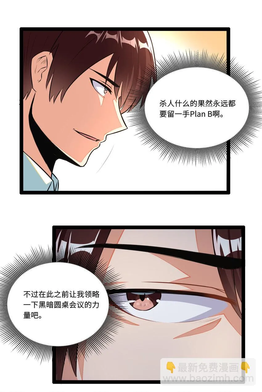 1 潜入！超人高中 第74页