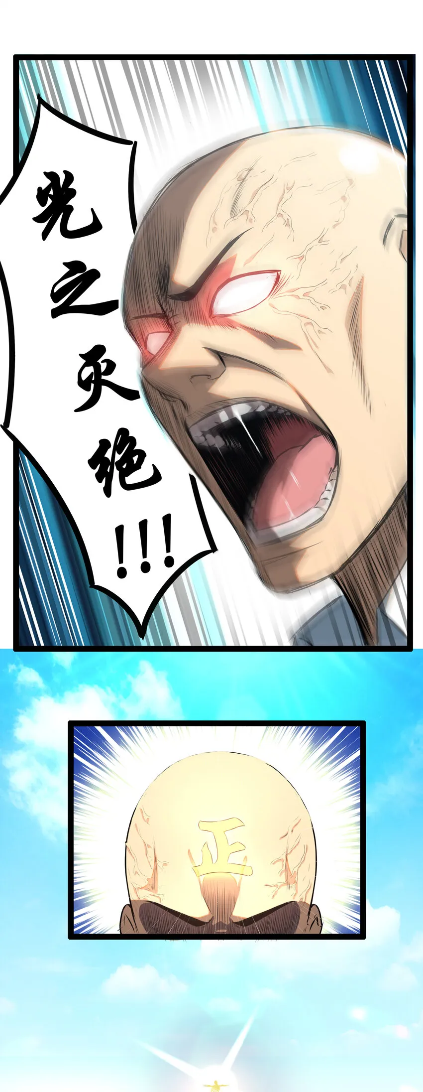 1 潜入！超人高中 第78页