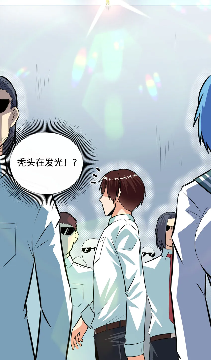 1 潜入！超人高中 第79页
