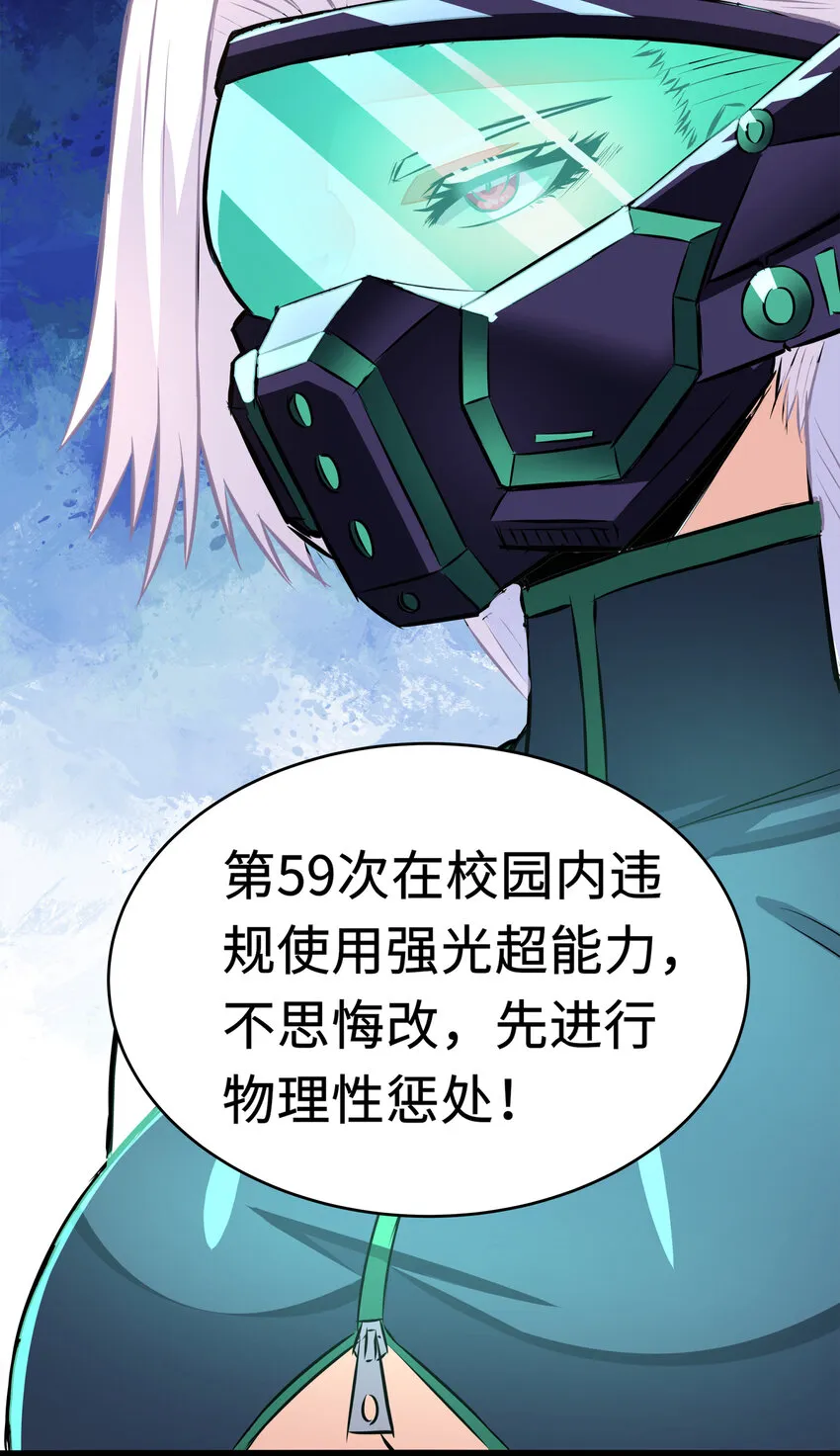 1 潜入！超人高中 第86页