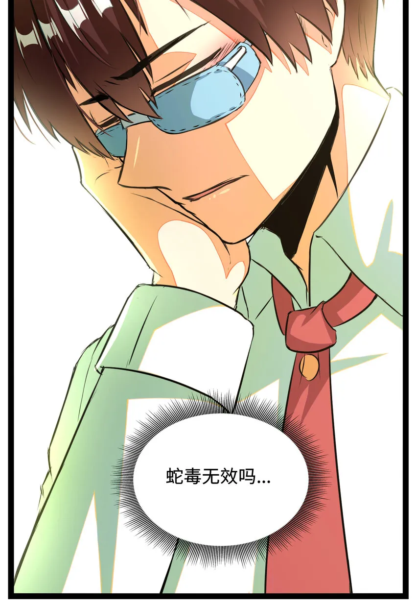1 潜入！超人高中 第90页