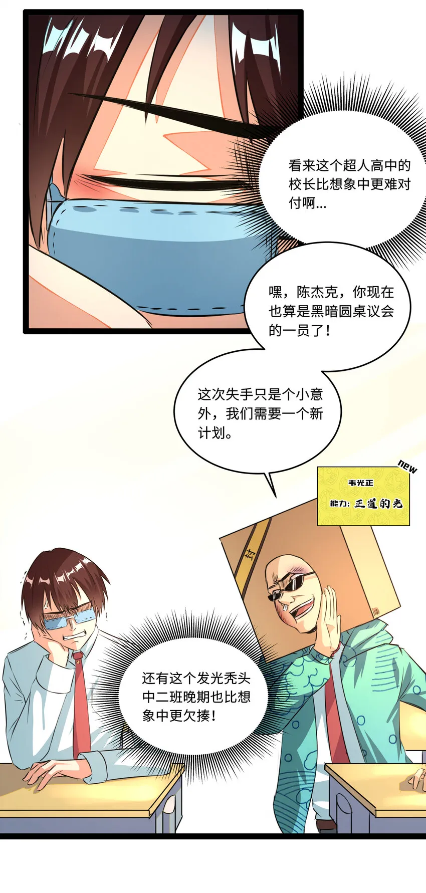 1 潜入！超人高中 第91页