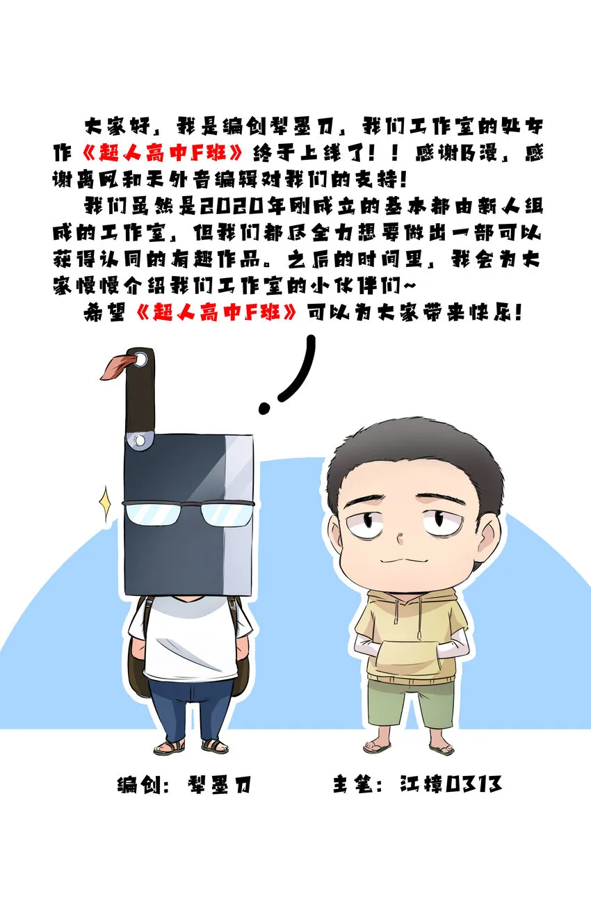 1 潜入！超人高中 第94页