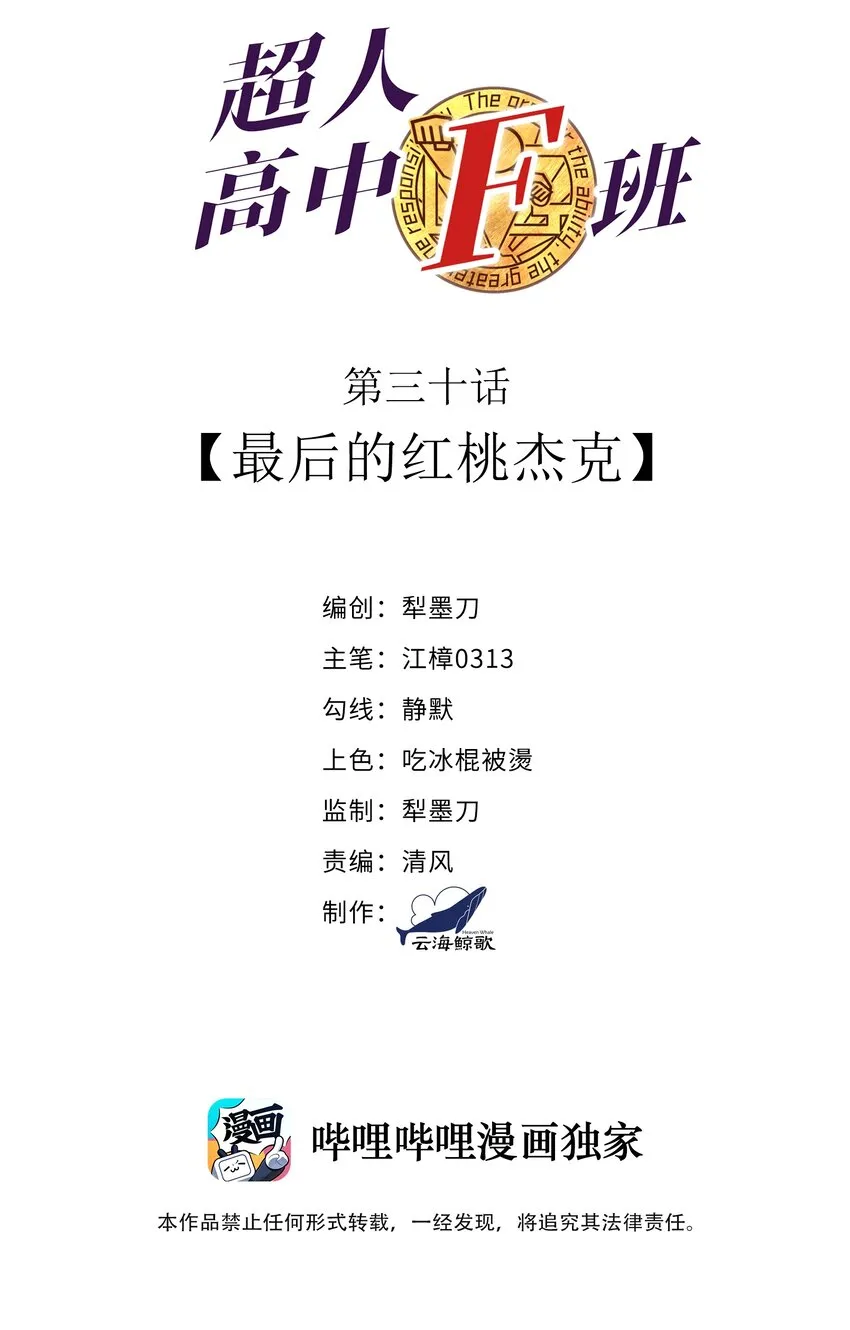 30 最后的红桃杰克 第2页