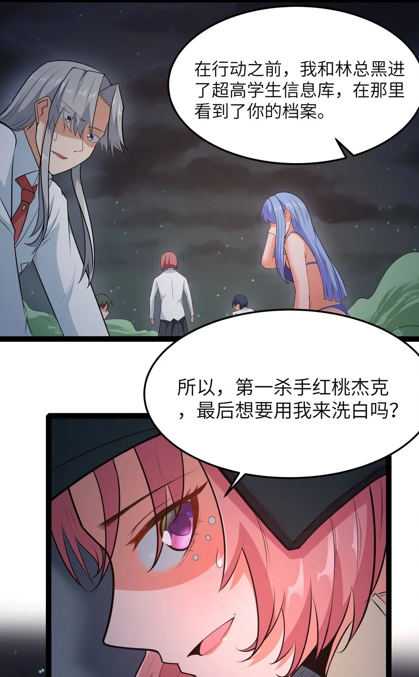 30 最后的红桃杰克 第61页