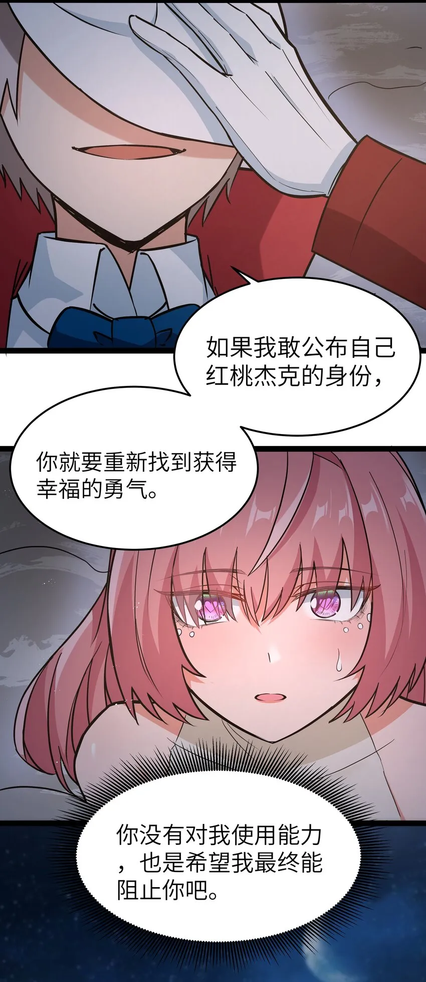 30 最后的红桃杰克 第67页