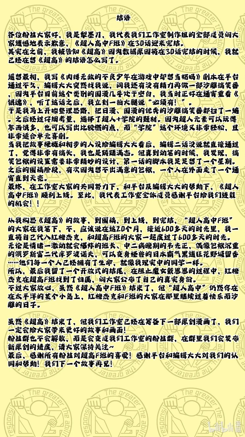 30 最后的红桃杰克 第71页