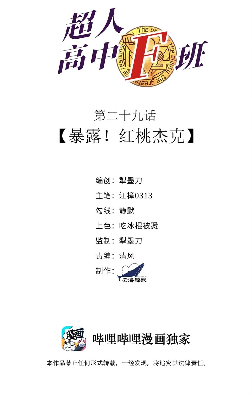 029 暴露，红桃杰克！ 第2页