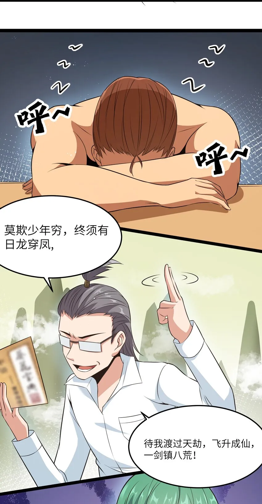 029 暴露，红桃杰克！ 第9页