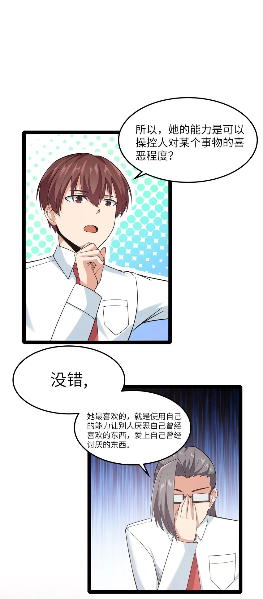 029 暴露，红桃杰克！ 第13页