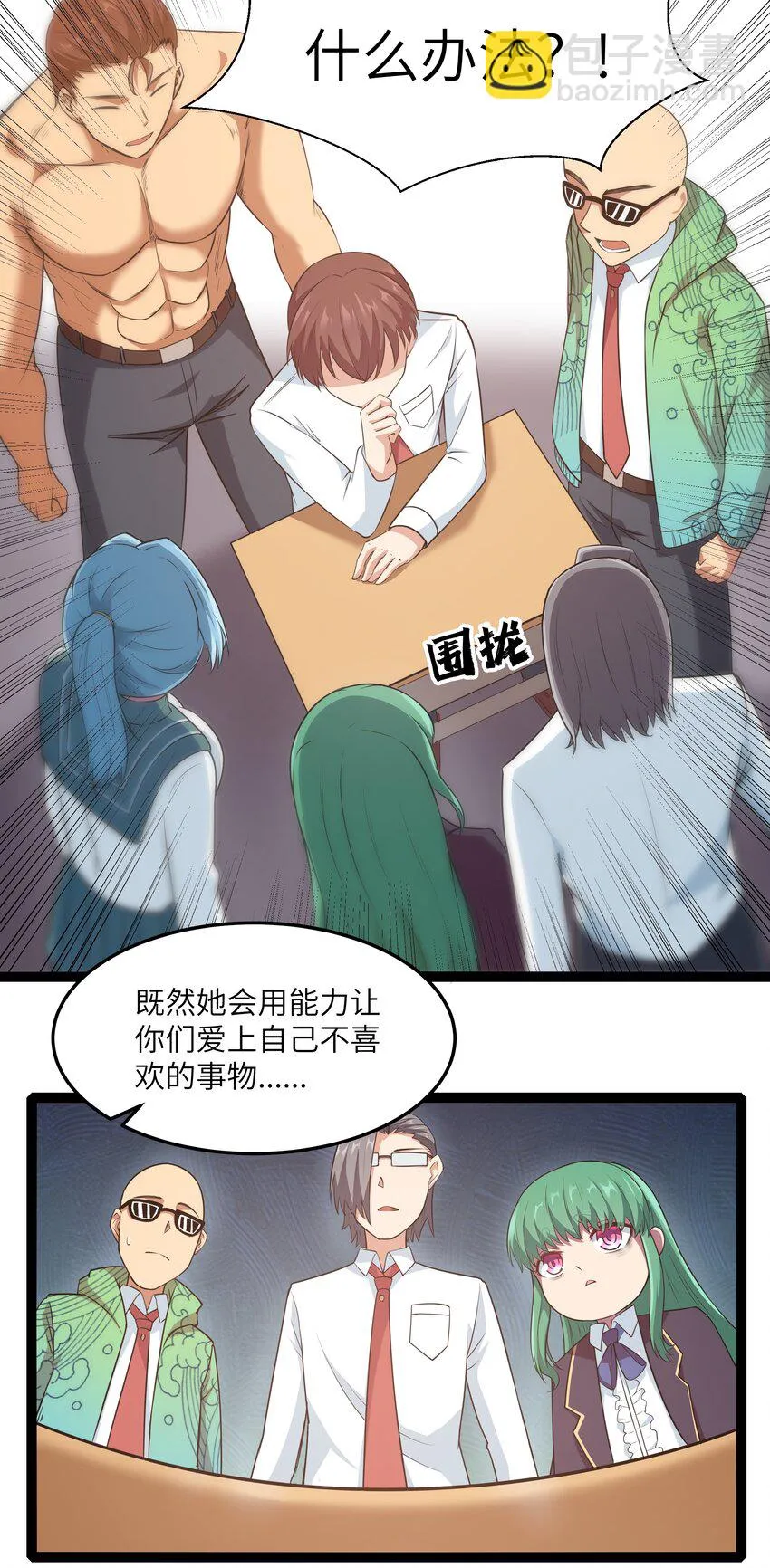 029 暴露，红桃杰克！ 第16页