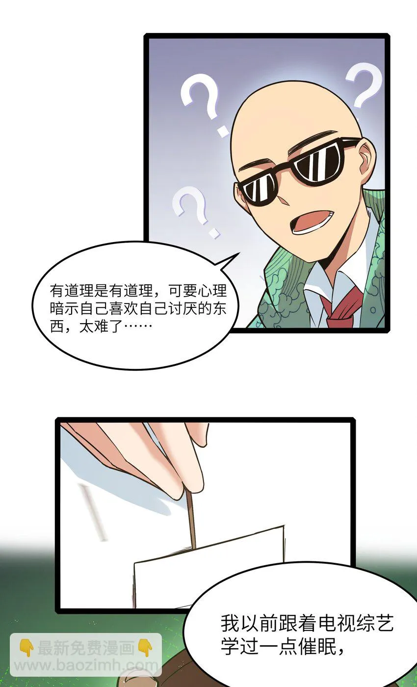 029 暴露，红桃杰克！ 第18页