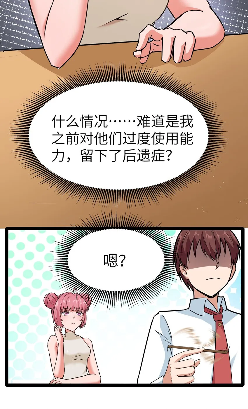029 暴露，红桃杰克！ 第21页