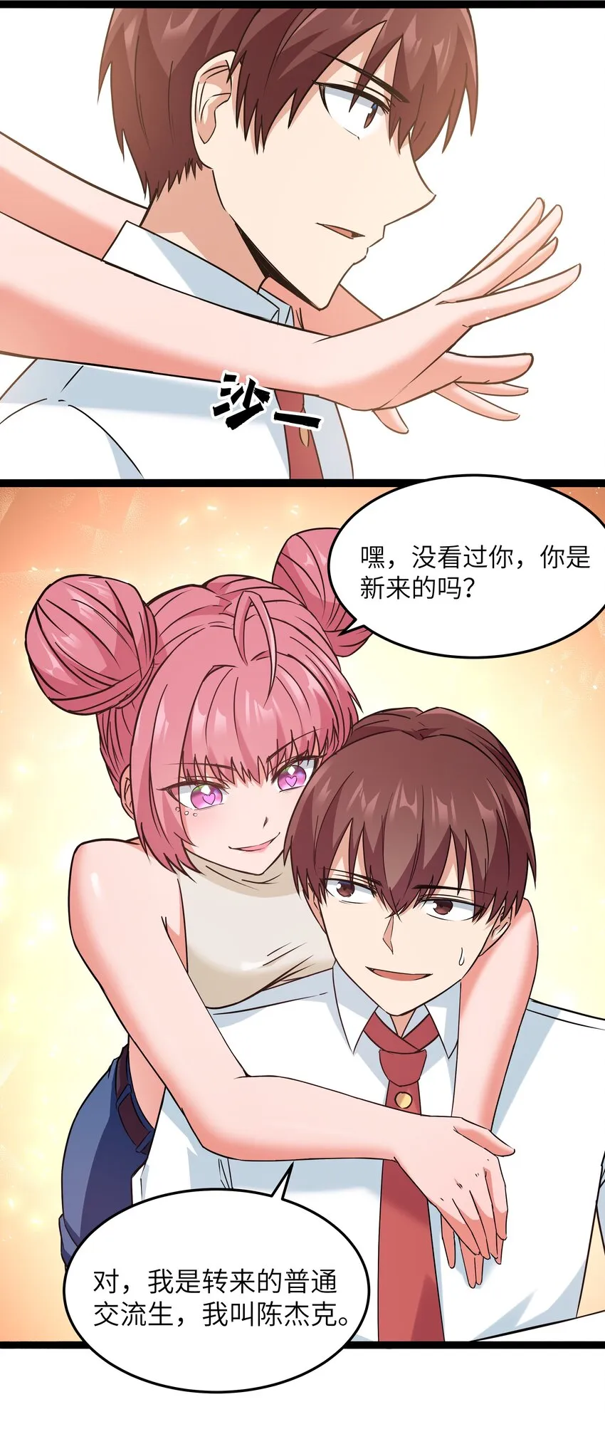 029 暴露，红桃杰克！ 第23页