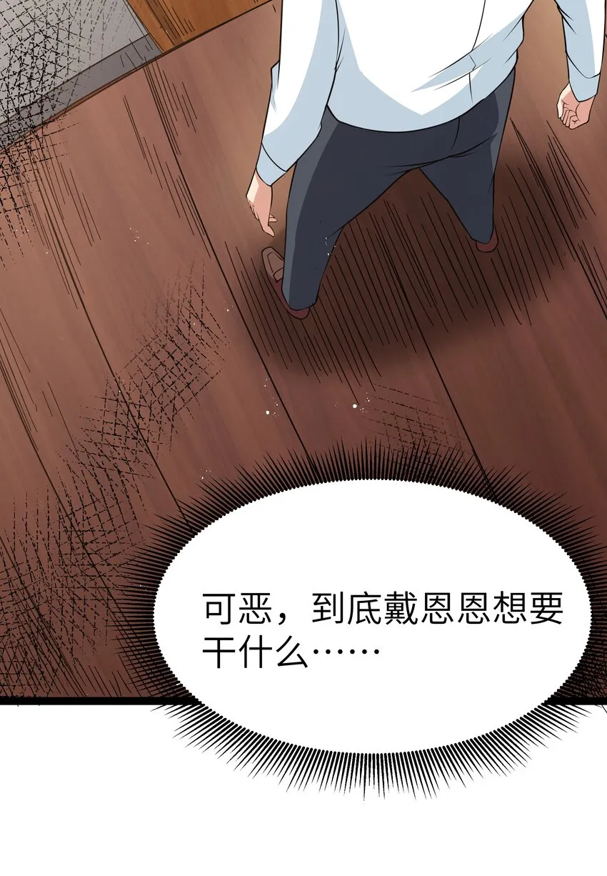 029 暴露，红桃杰克！ 第30页