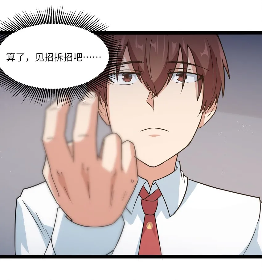 029 暴露，红桃杰克！ 第31页