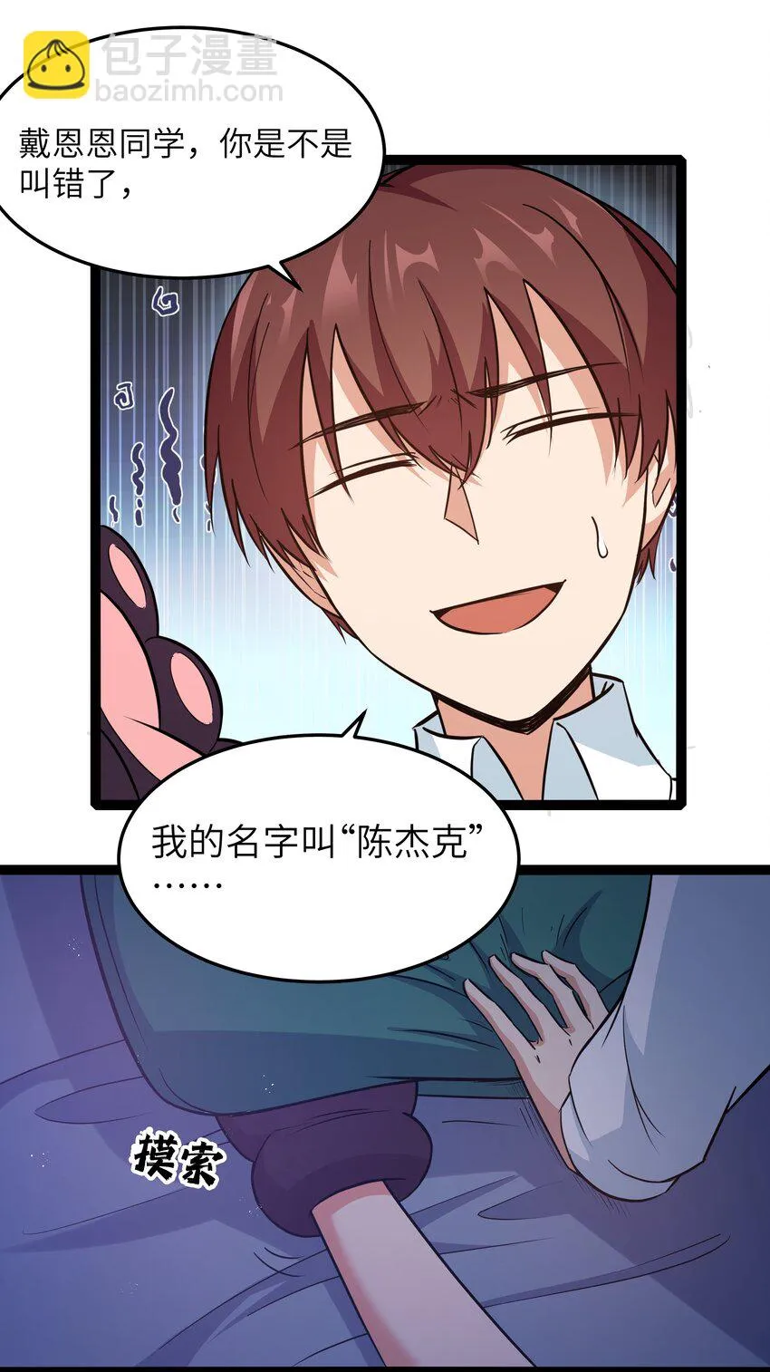 029 暴露，红桃杰克！ 第40页