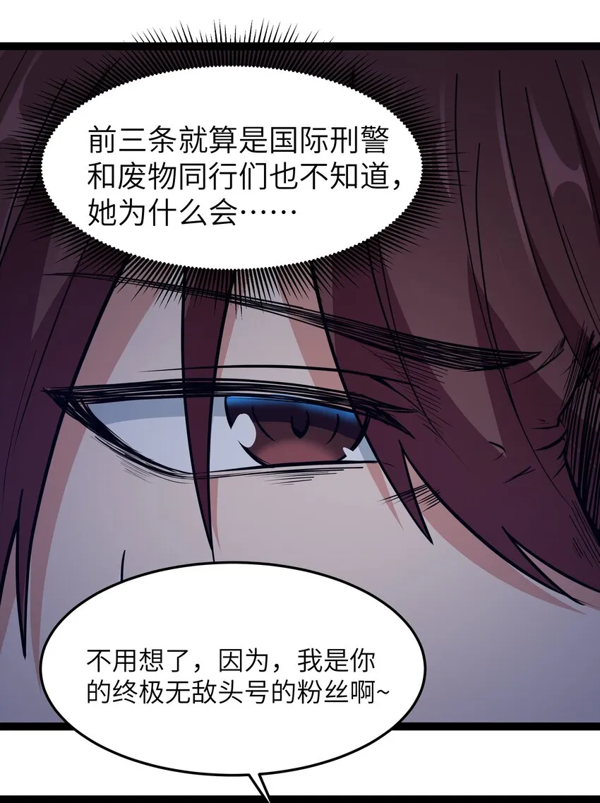 029 暴露，红桃杰克！ 第46页