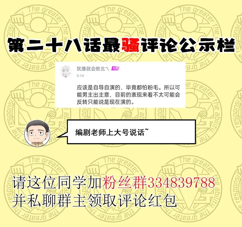029 暴露，红桃杰克！ 第53页