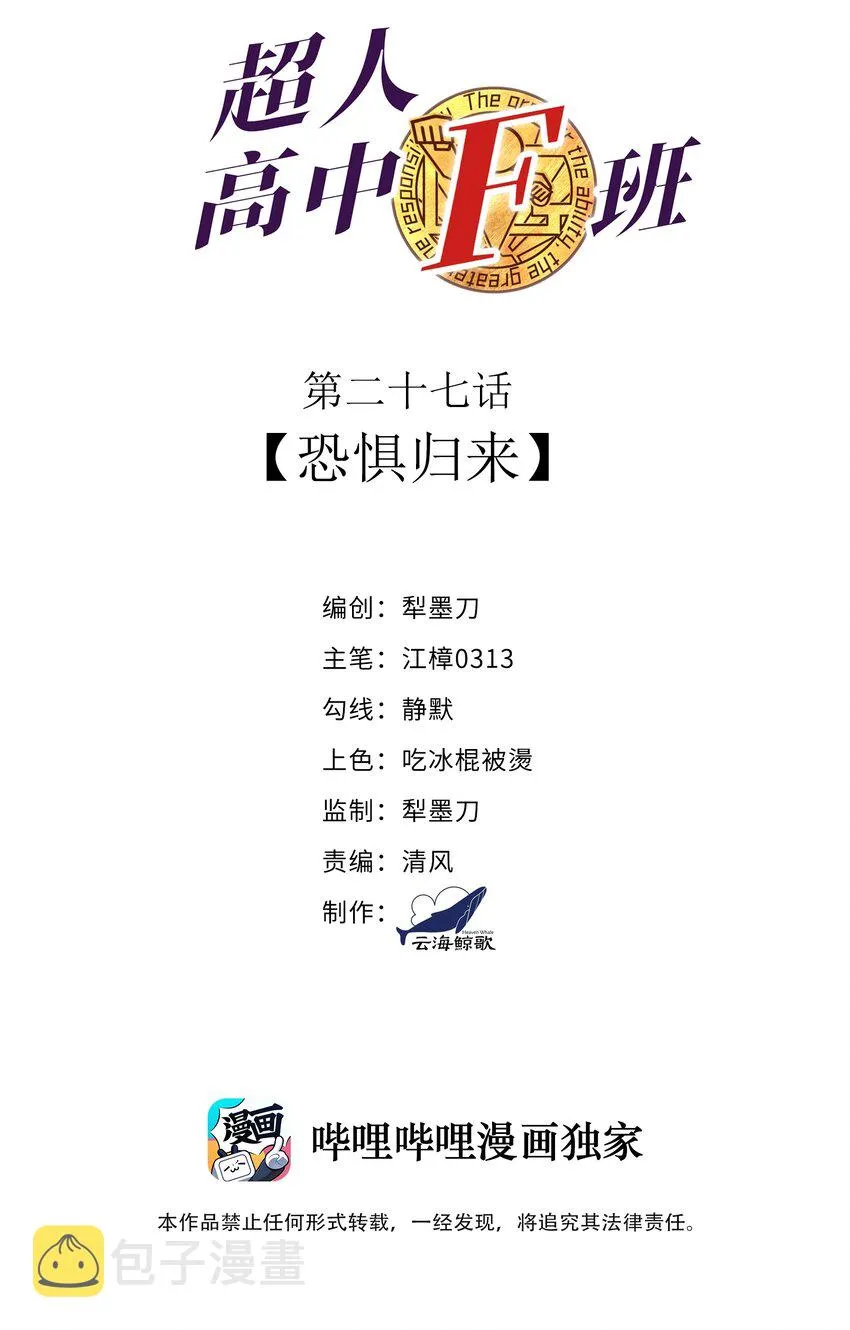 027 恐惧归来！ 第2页