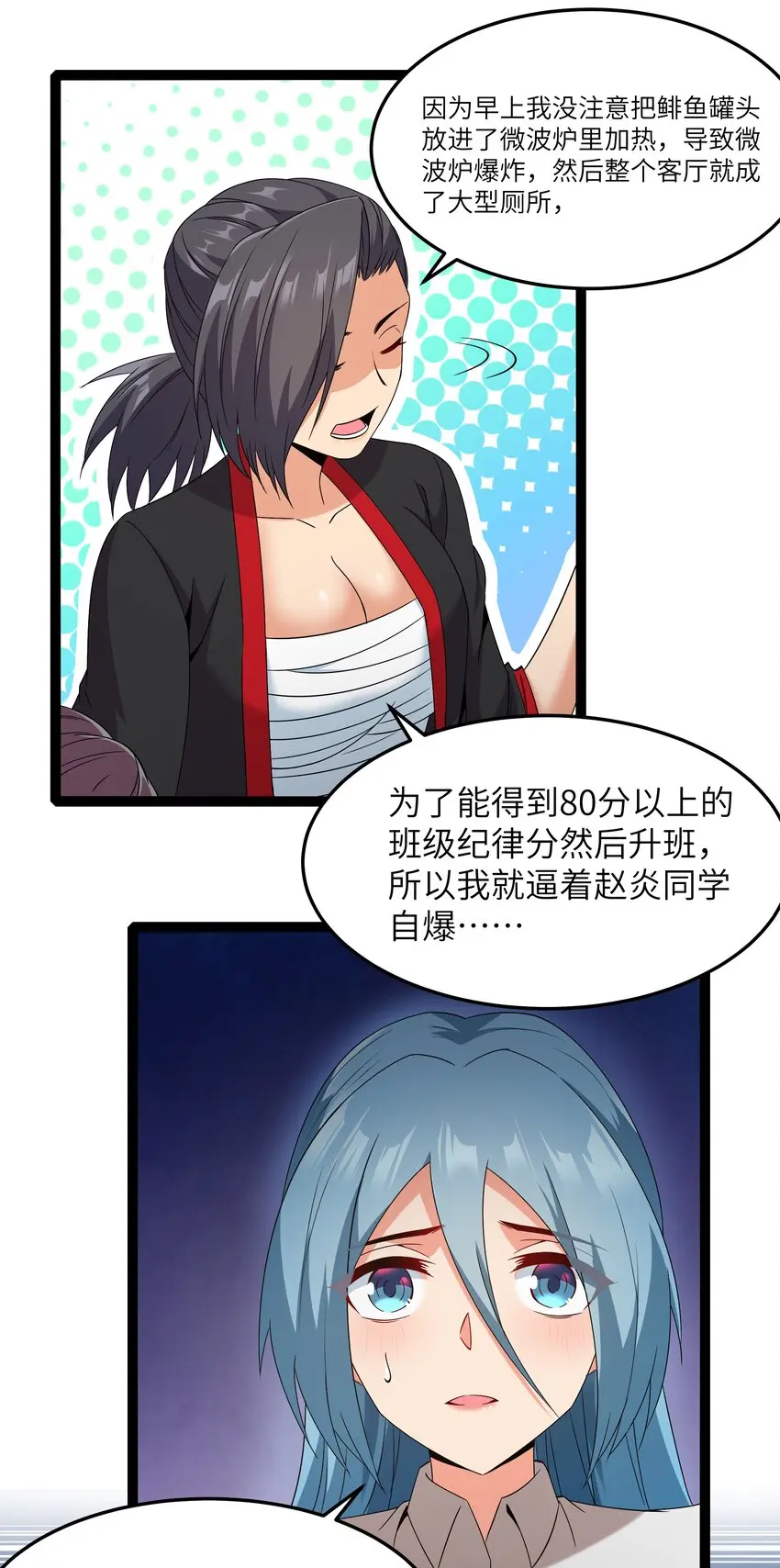 027 恐惧归来！ 第8页