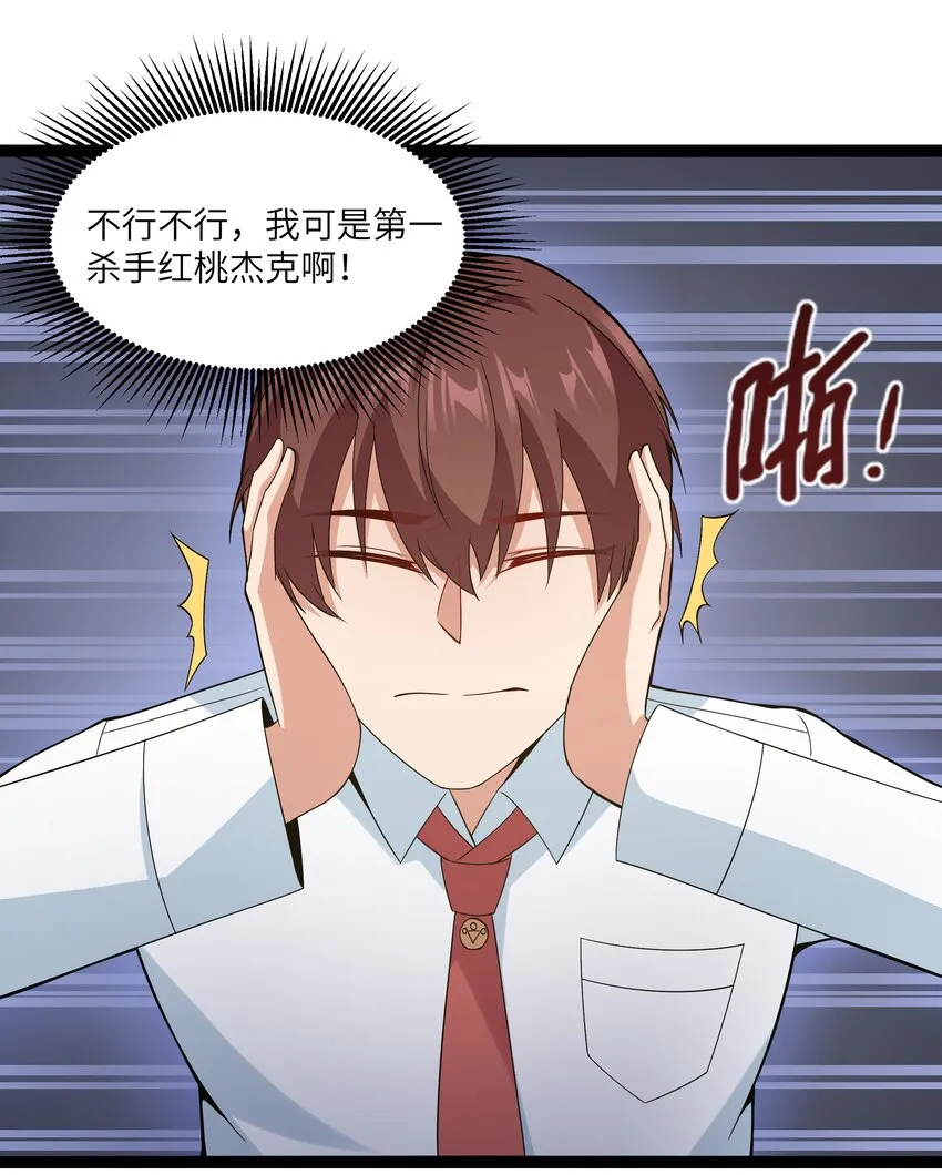 027 恐惧归来！ 第24页