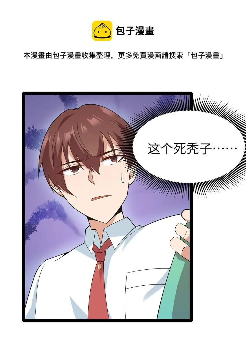 027 恐惧归来！ 第29页