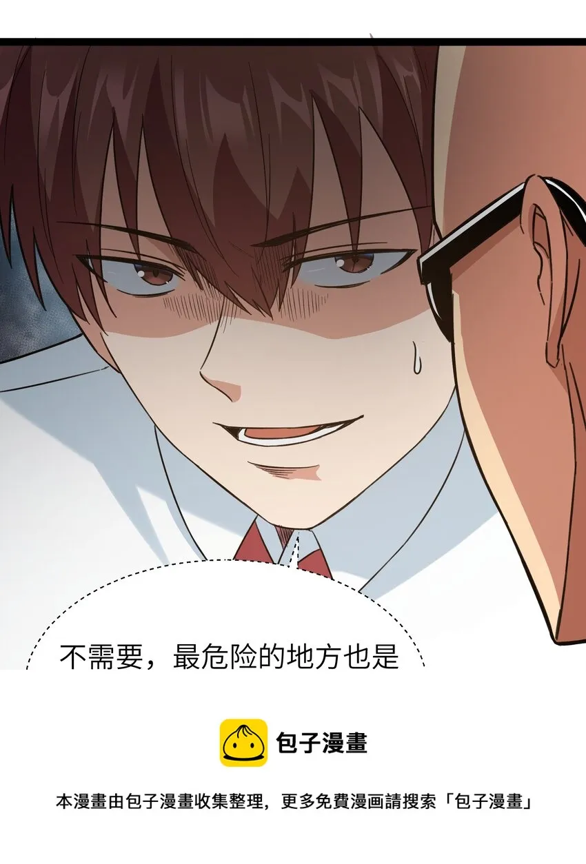027 恐惧归来！ 第33页
