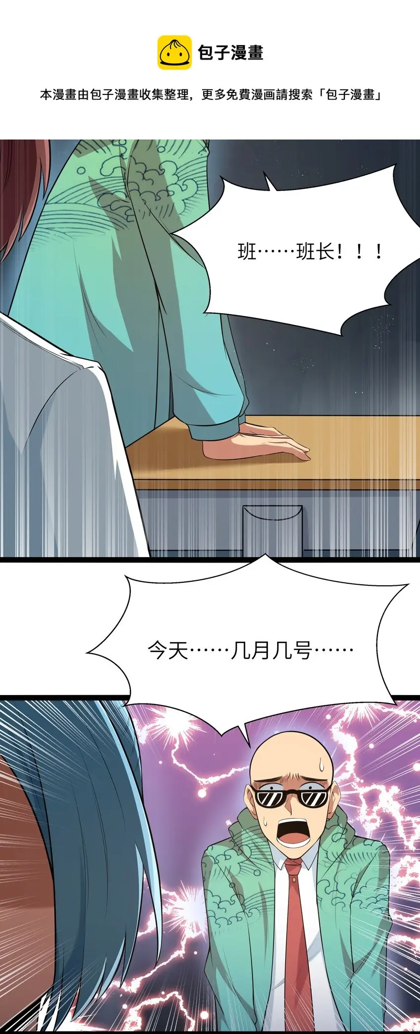 027 恐惧归来！ 第41页
