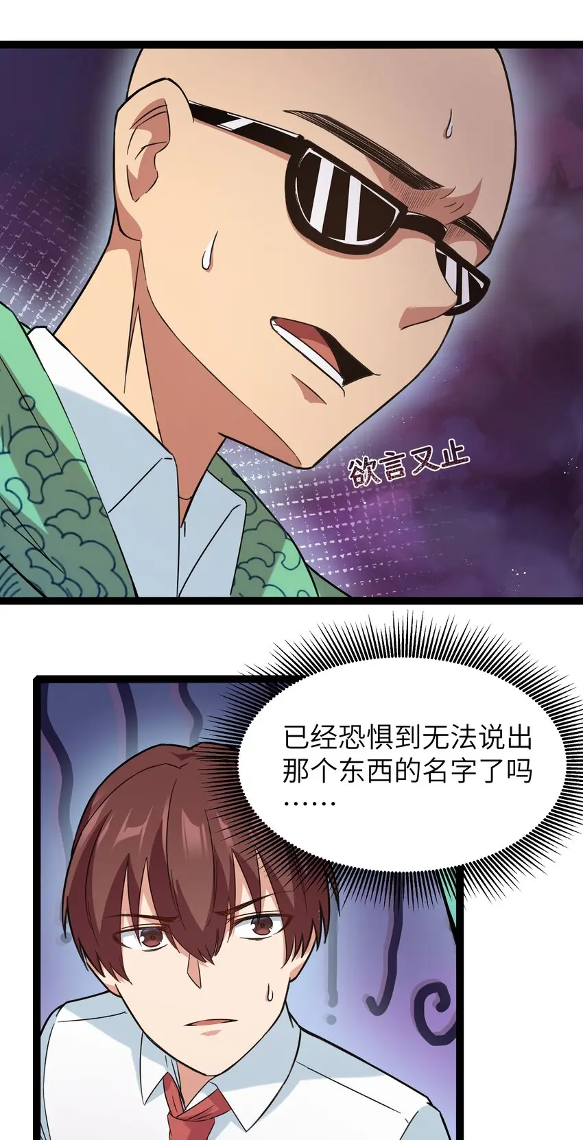 027 恐惧归来！ 第44页