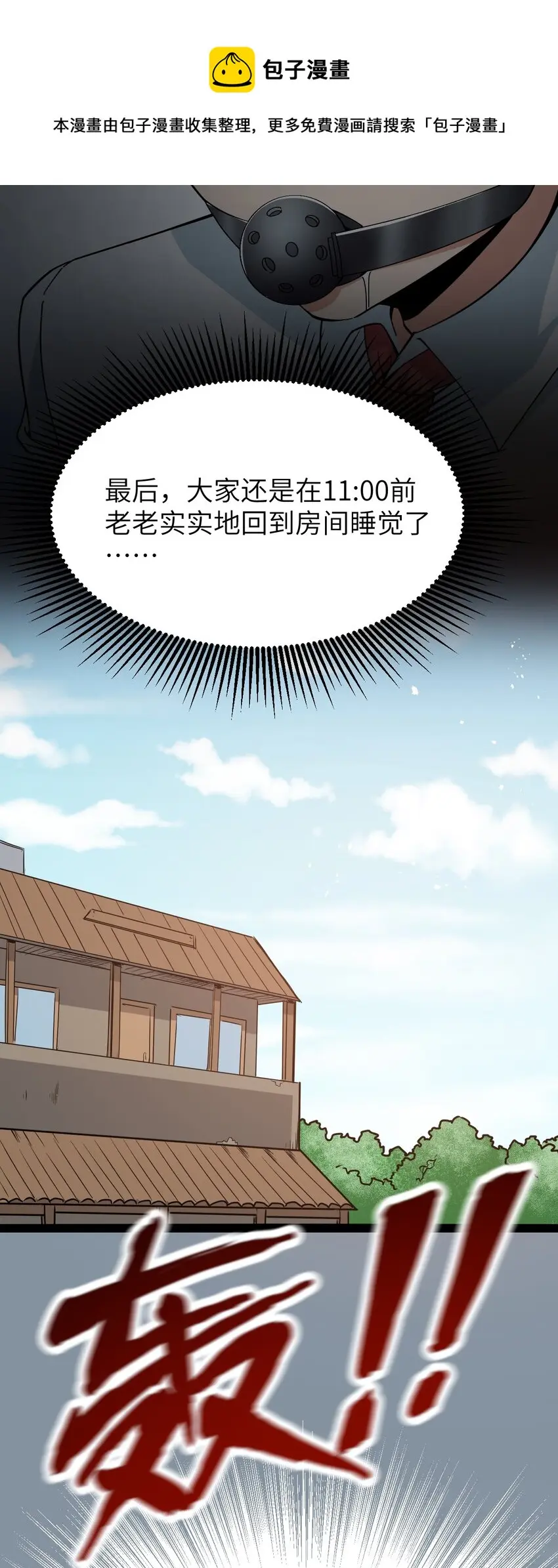 026 清晨危机！ 第5页
