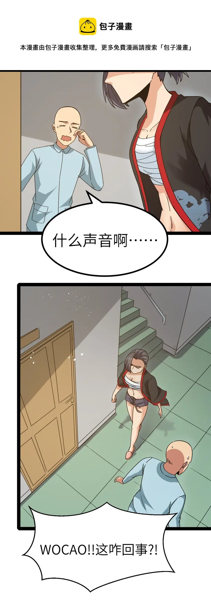 026 清晨危机！ 第9页