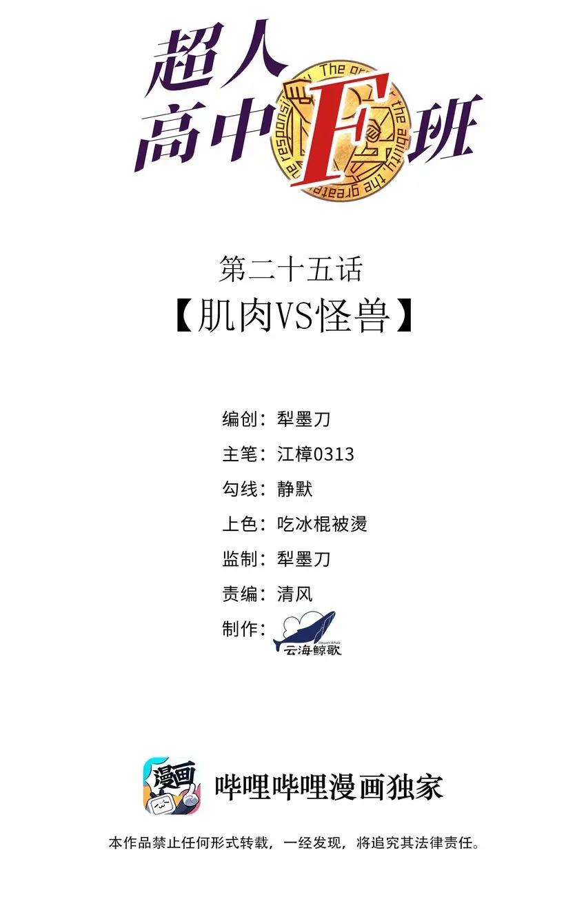 025 肌肉VS怪兽！ 第2页