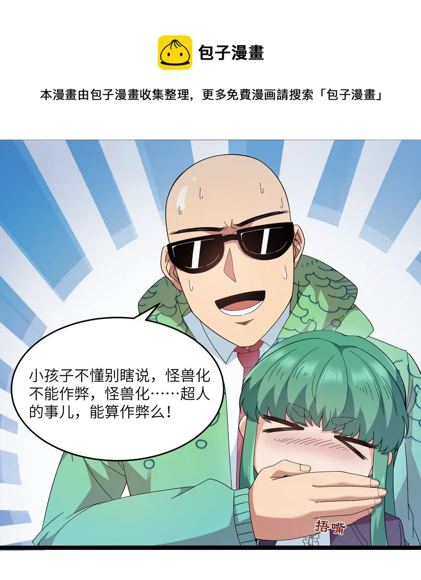 025 肌肉VS怪兽！ 第33页