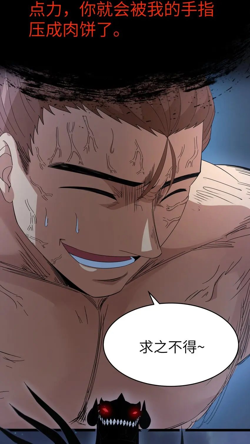 025 肌肉VS怪兽！ 第36页