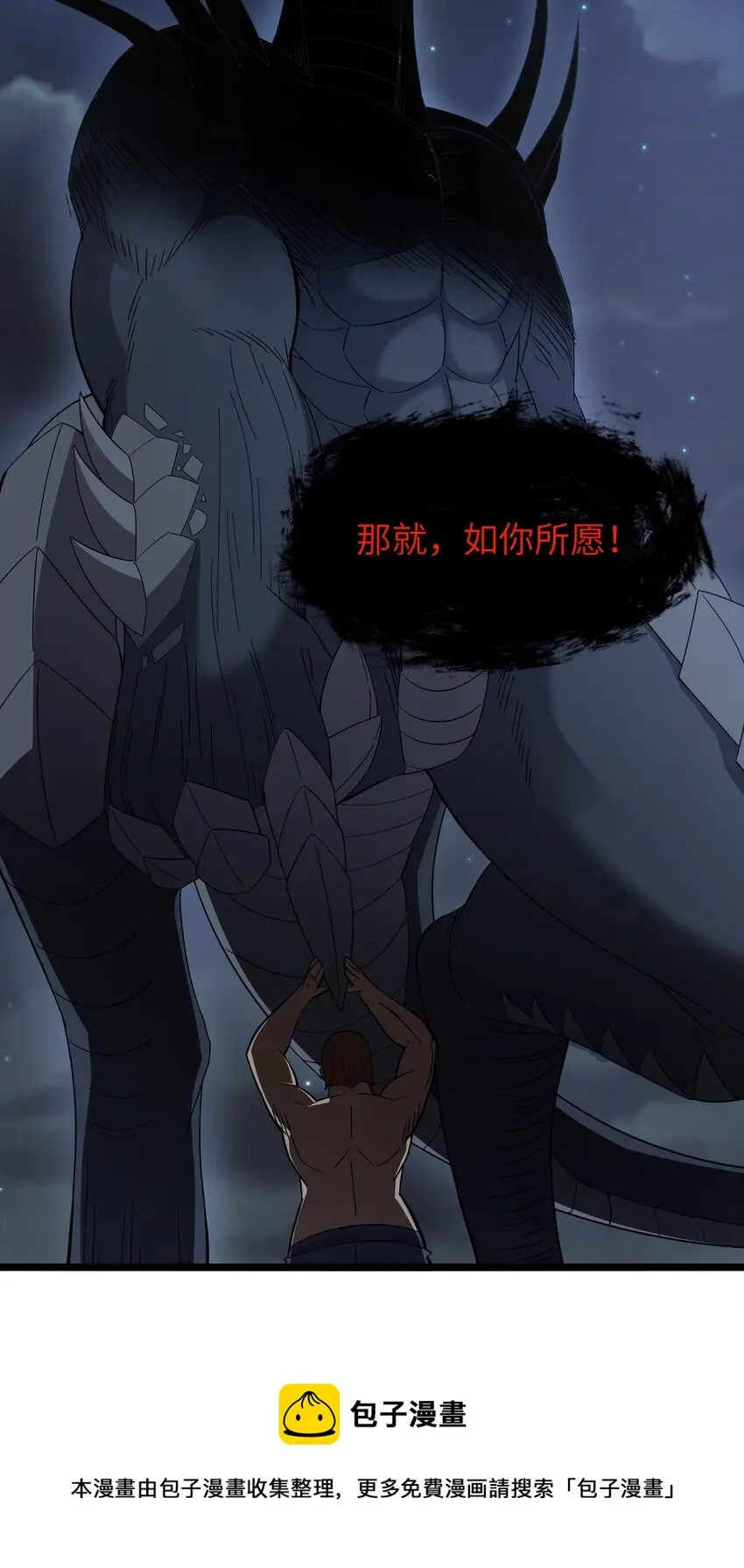 025 肌肉VS怪兽！ 第37页