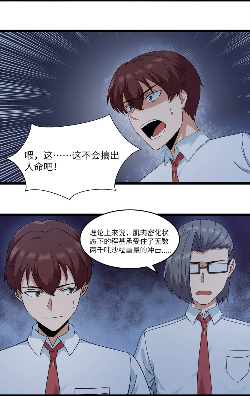 025 肌肉VS怪兽！ 第39页
