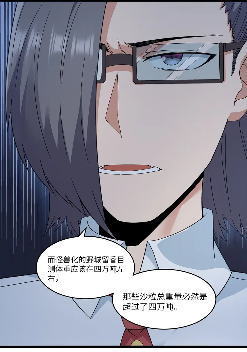 025 肌肉VS怪兽！ 第40页