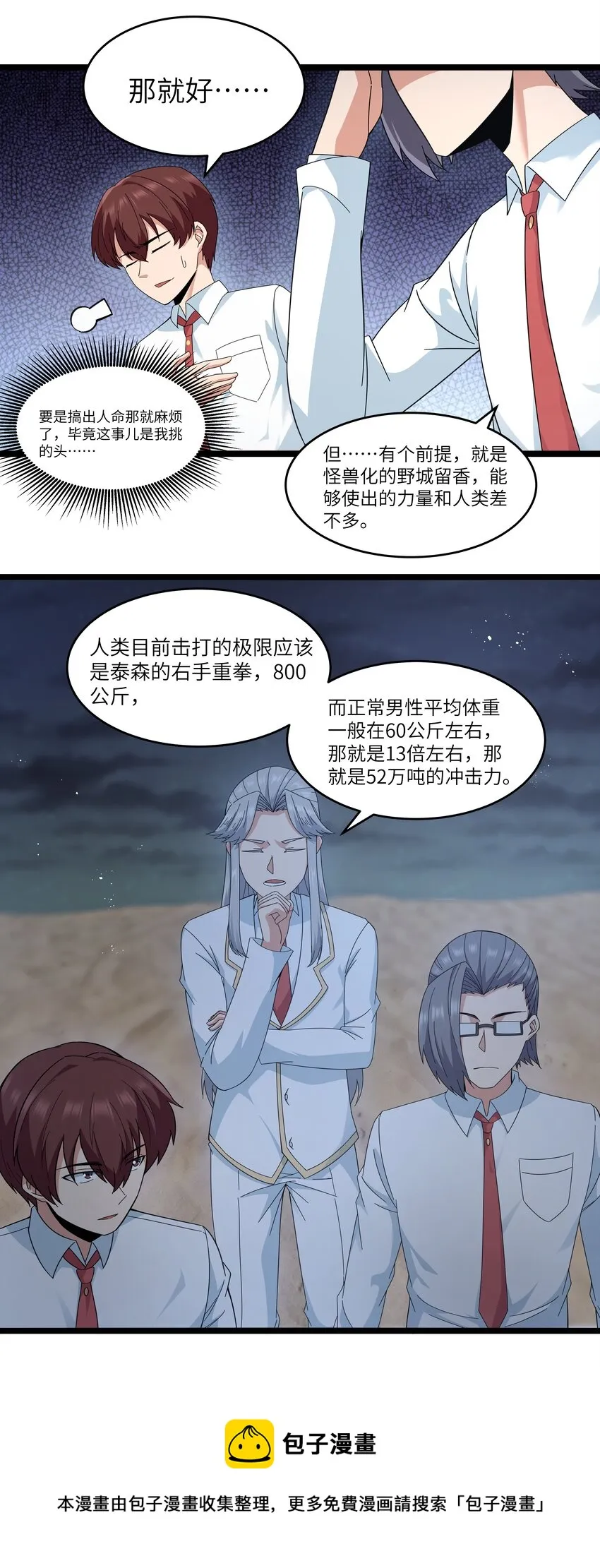025 肌肉VS怪兽！ 第41页