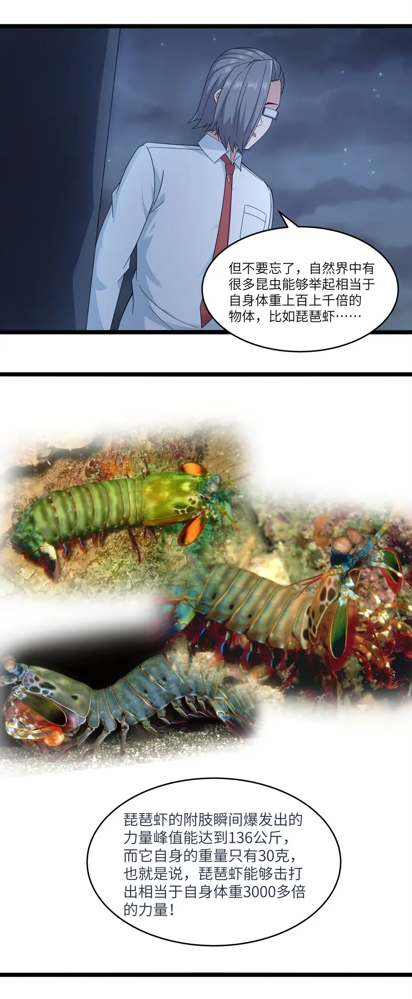 025 肌肉VS怪兽！ 第42页