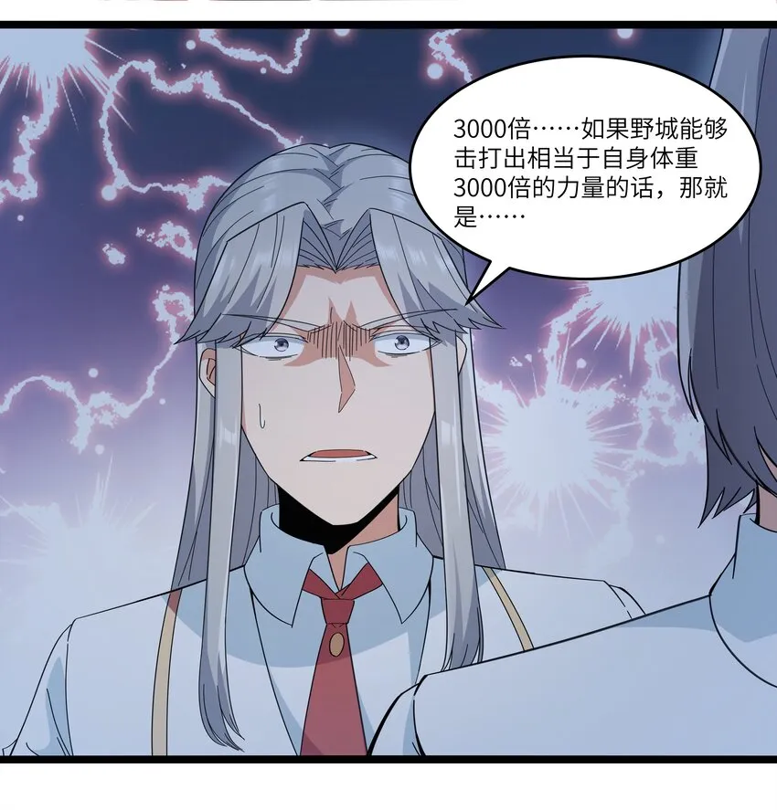 025 肌肉VS怪兽！ 第43页