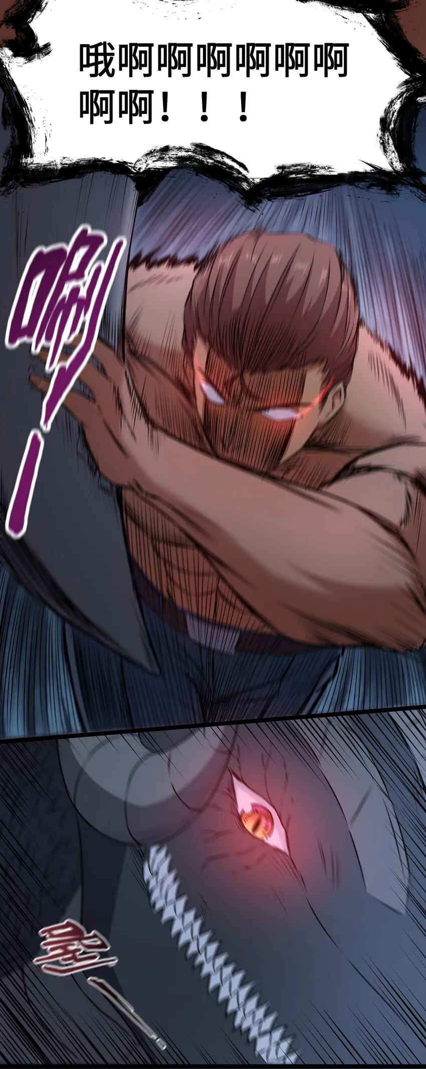 025 肌肉VS怪兽！ 第52页